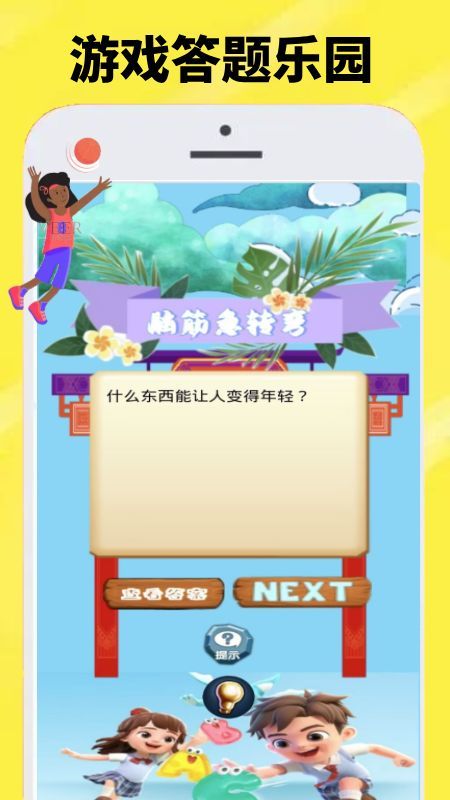 232游戏乐园软件