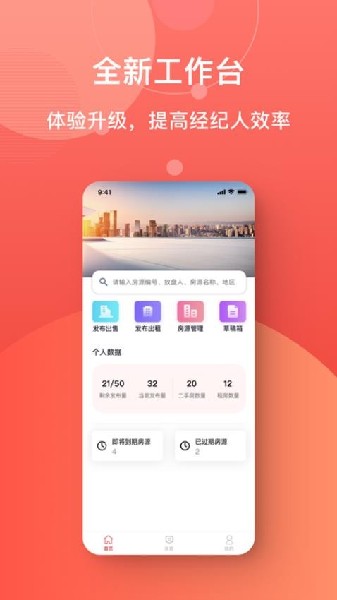 中原找房PMS软件