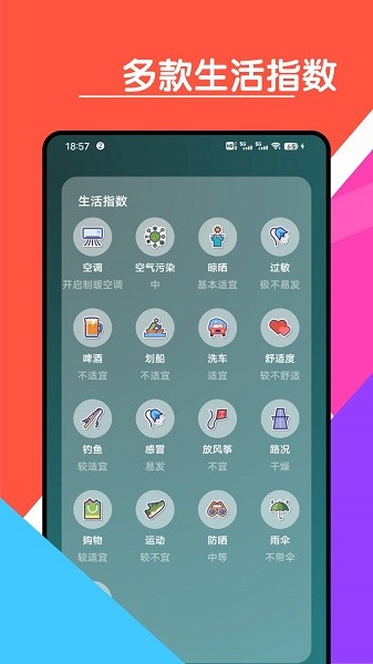 心情天气宝手机版图3