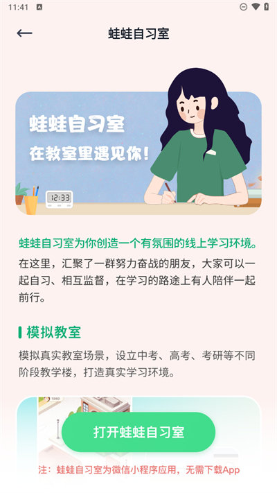番茄时钟app图2