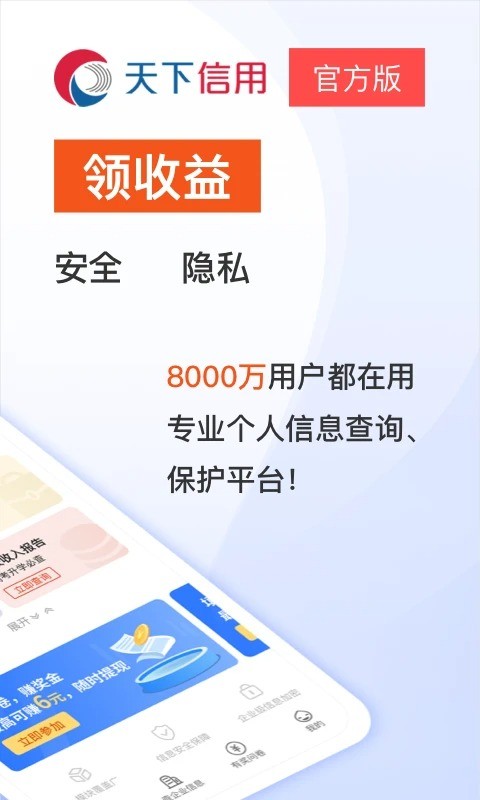 天下信用软件图1