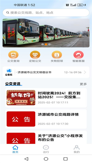 济源公交app图2