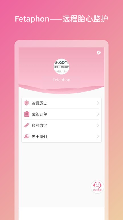 Fetaphon Home app图3