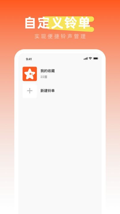 免费铃声之家app图3
