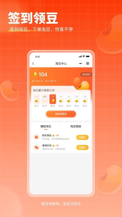 易佰淘app图2