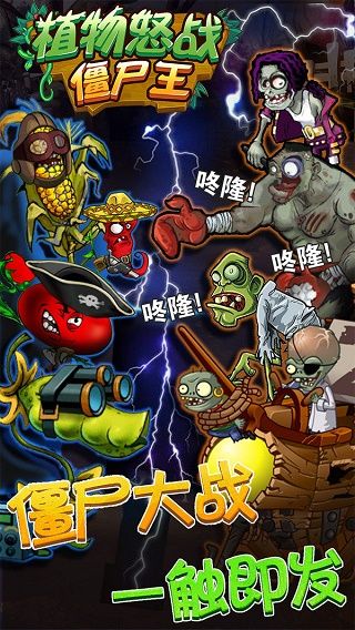 植物勇士怒战僵尸图2