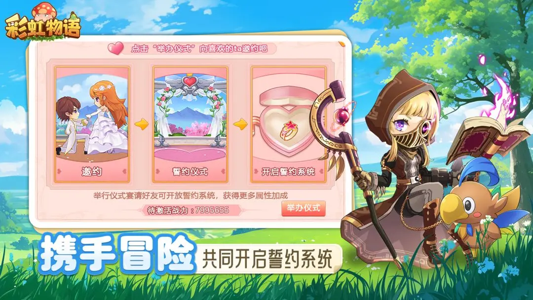 彩虹物语手游