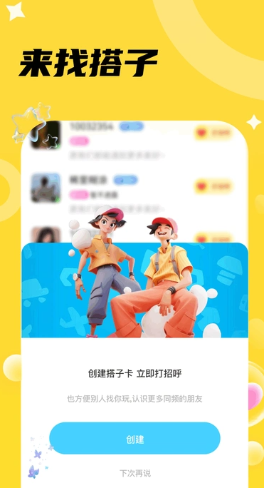 椒椒我官方版图4