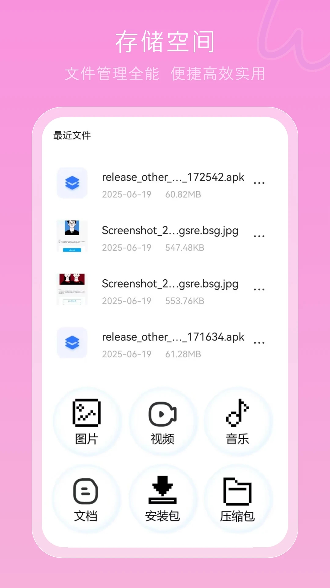 手机文件管理器手机版图4