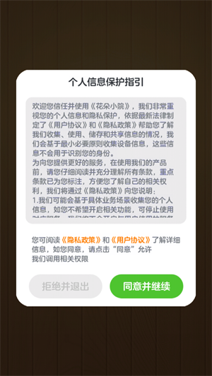花朵小院游戏图2