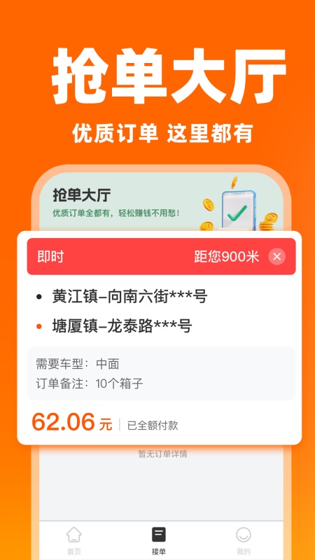 货运搬家司机app图1