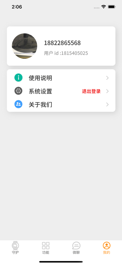 西萌守护app图3