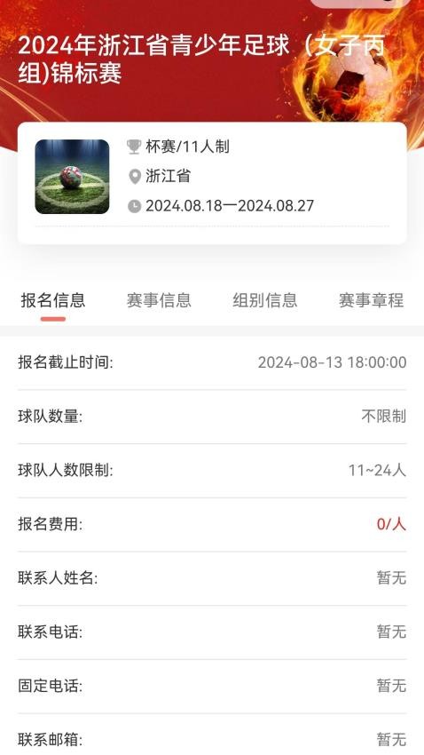 浙里足球app