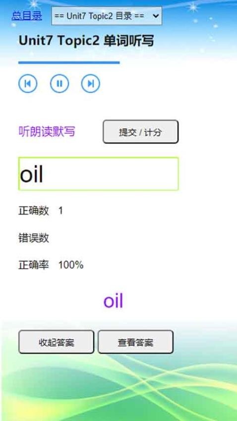 英语点读通app图4