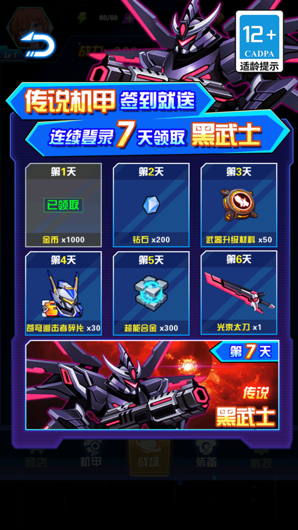 英雄机器人游戏图3