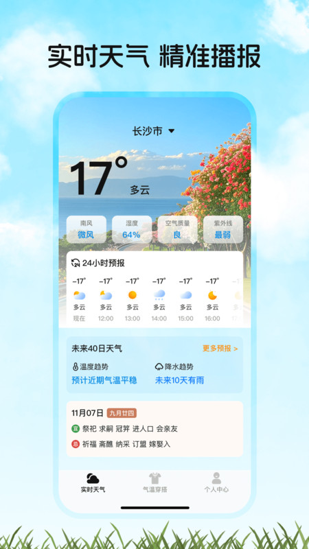 天气预报家app图2