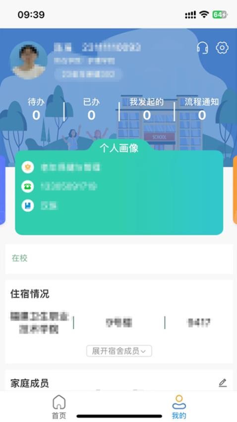 福建卫生职业技术学院数字校园app图1