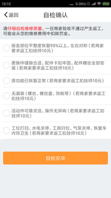 优活技师版app图2