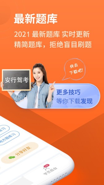 安行驾考app图3
