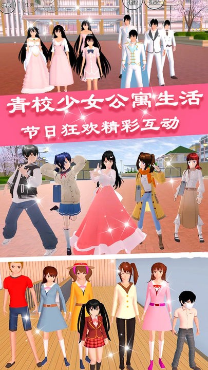 青校少女公寓生活安卓版图2