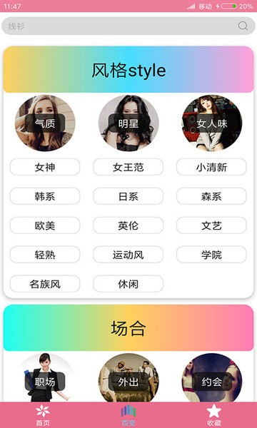 穿衣搭配指导app图2