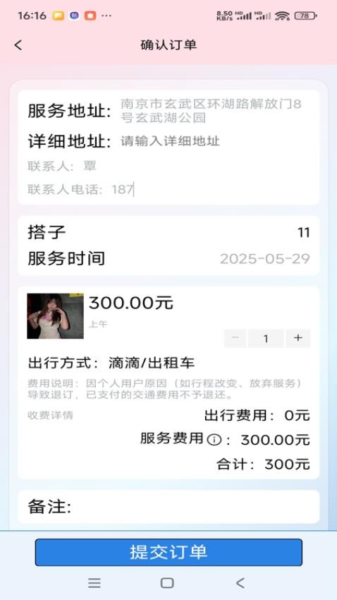 易得畅享app图3