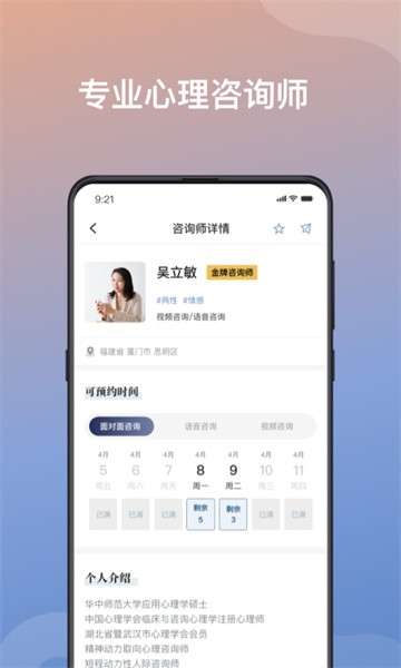 有心心理app图2