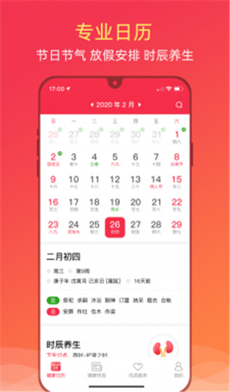 健康日历app图1