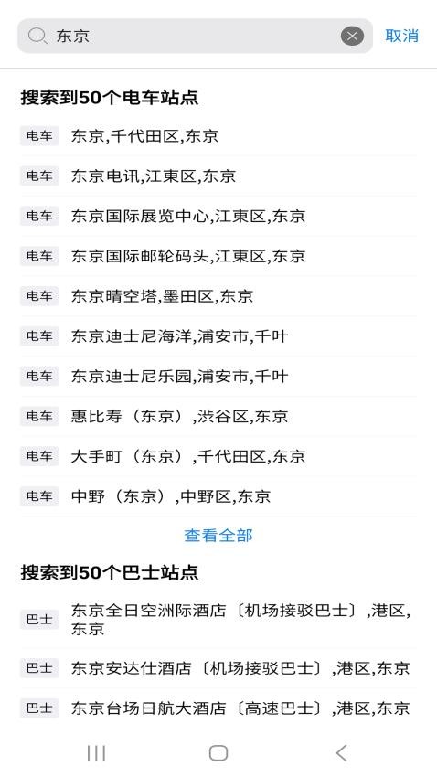 日本地铁app图3