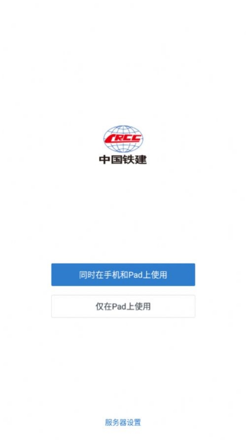 铁建通app图2