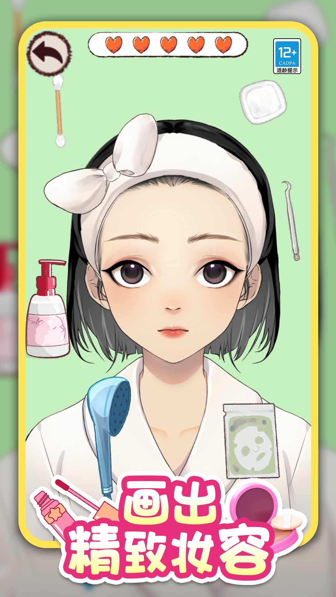 我的美妆日记游戏图3