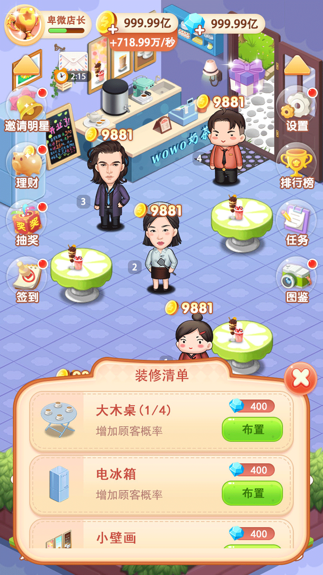快叫我大东家游戏图3