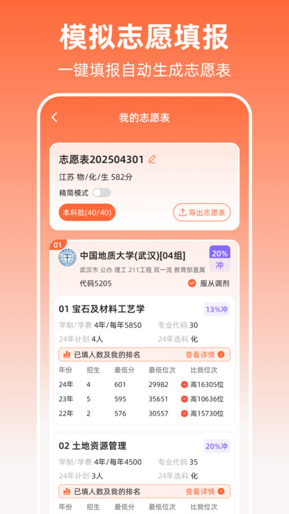 阳光高考志愿2025软件图4
