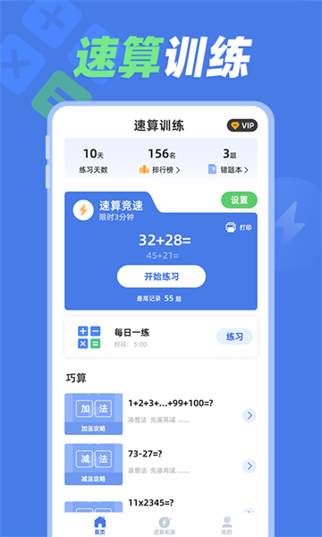 速算训练app图1