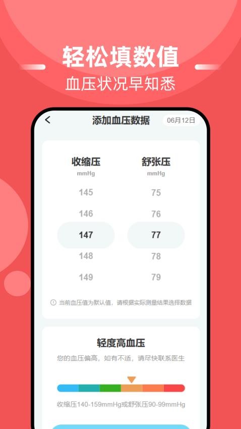 血糖血压准app图1