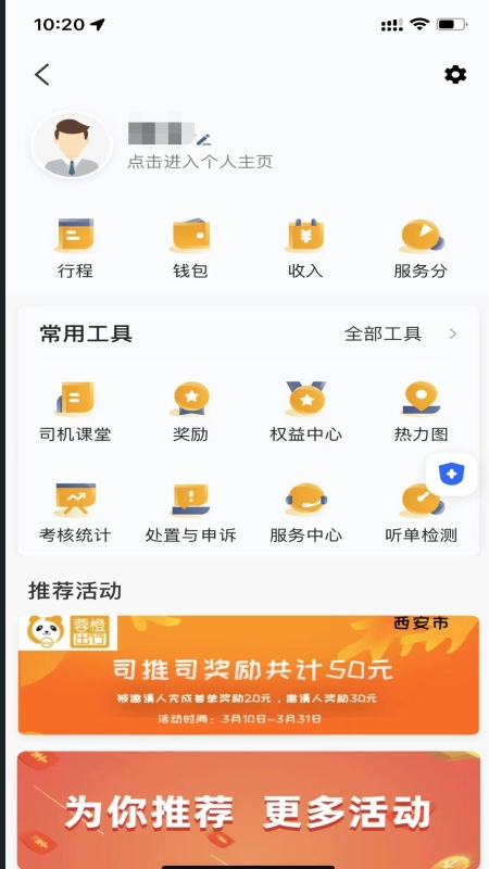 蓉橙出行司机端app图1