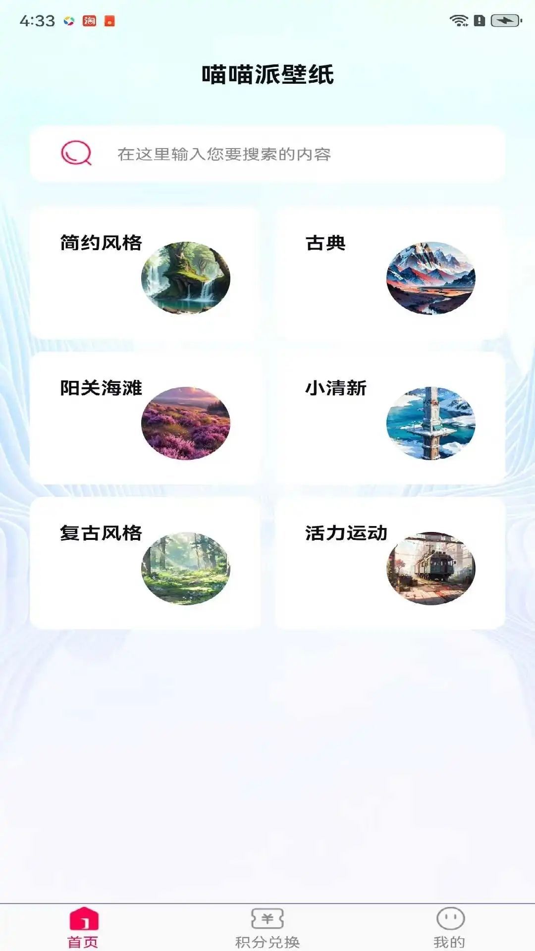 喵喵派壁纸软件图4