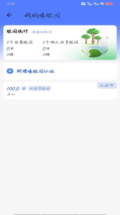 胶易app图3