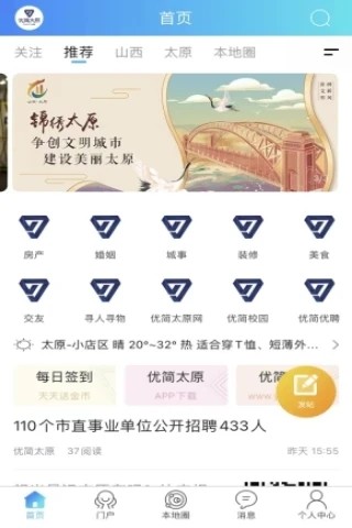 优简太原app图4