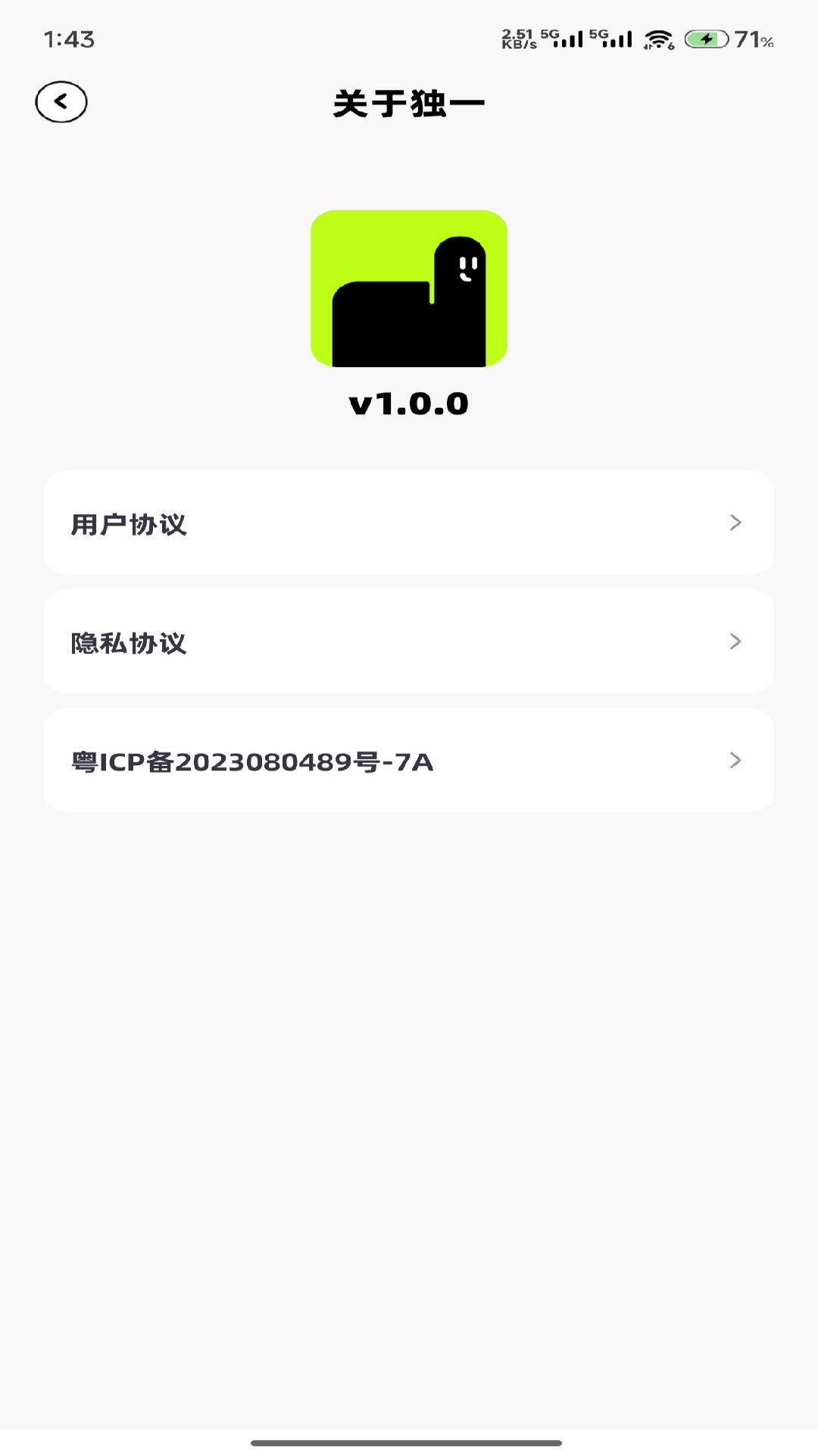 独一app图2