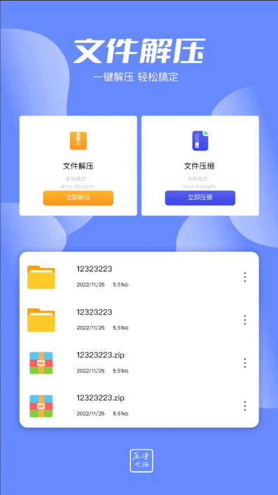 互传大师安卓版图1