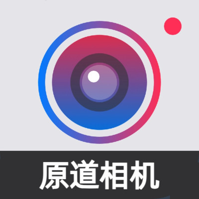 原道相机app图标