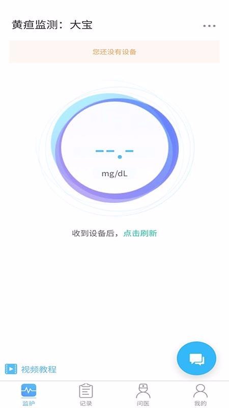 黄疸随访app图1
