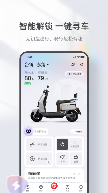 台铃智能app图4