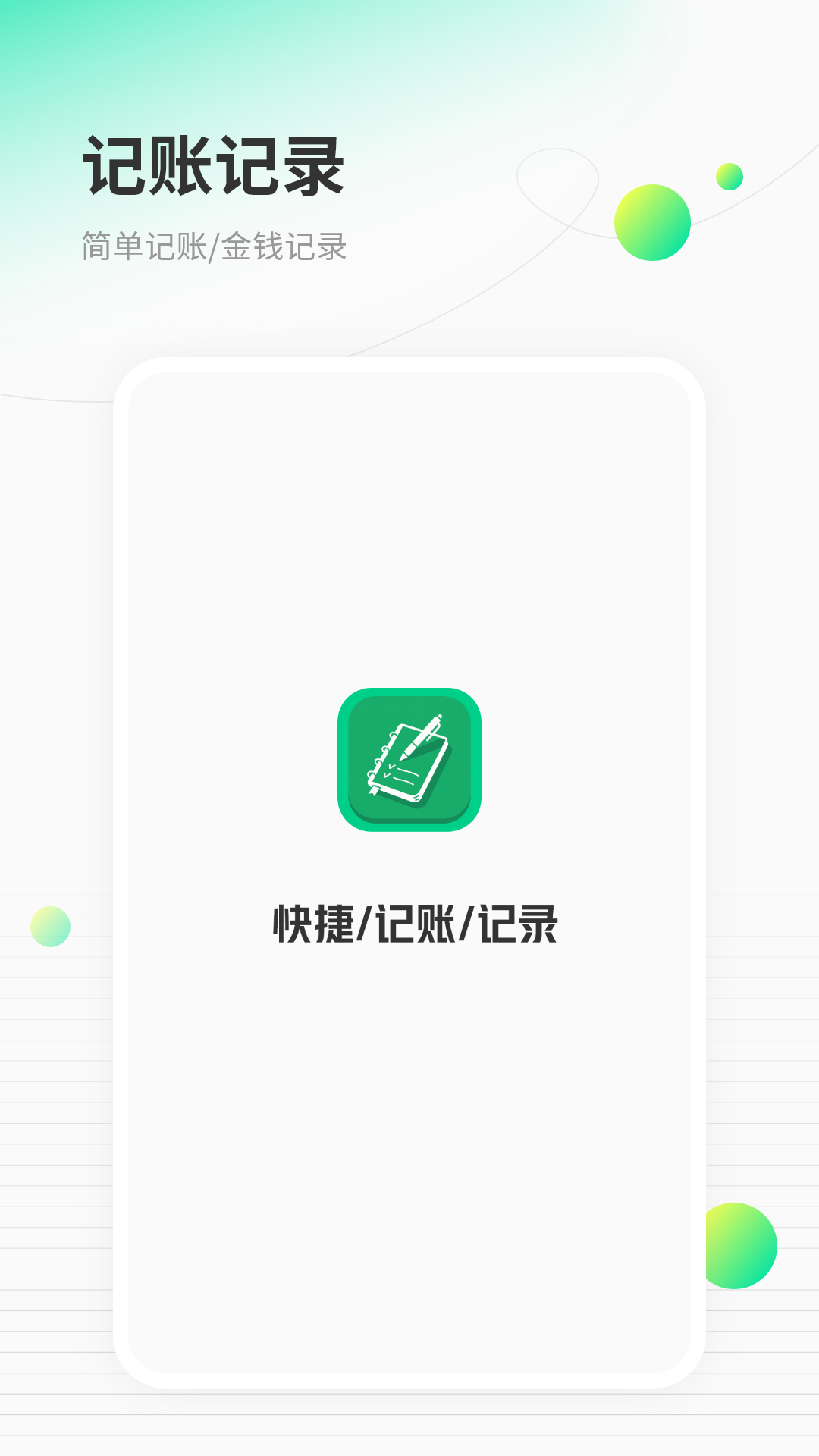 快捷记账软件图4