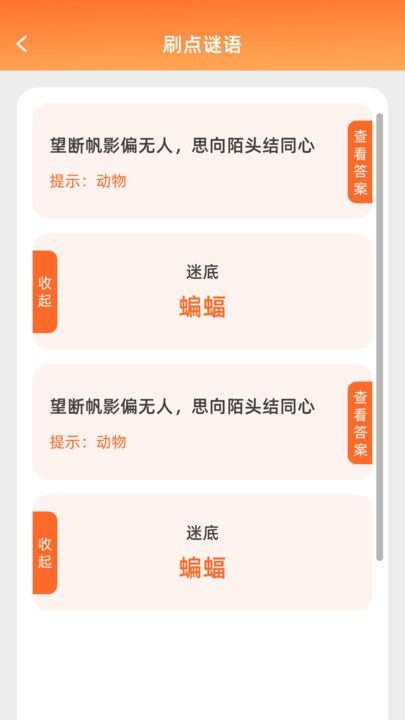 月圆畅刷app图1