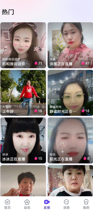 相悦聊天软件图4