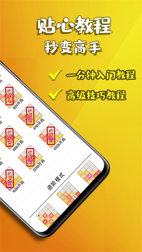 天天2048游戏图3