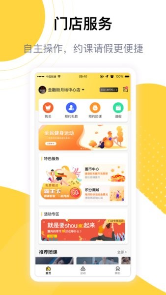 练多多会员端app图3
