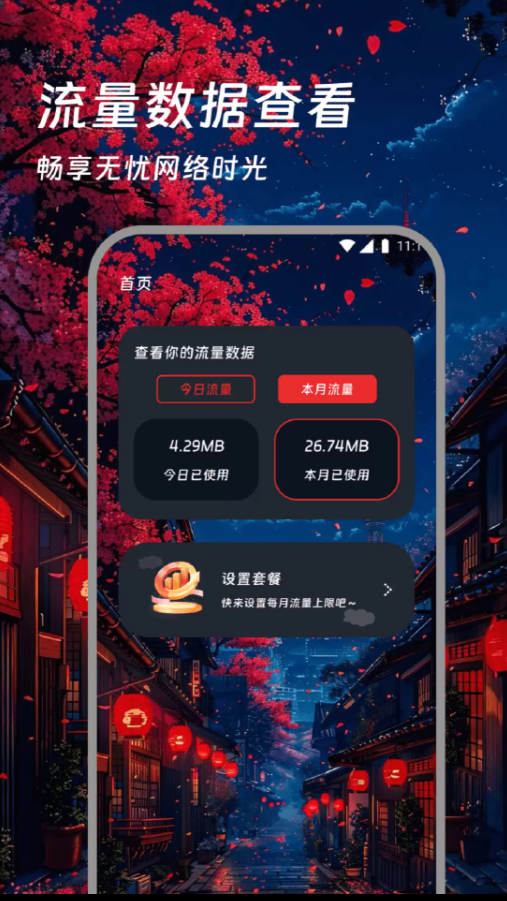 烛龙流量精灵app